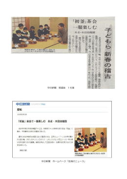 中日新聞 ホームページ「地域のニュース」 中日新聞 尾張版 16面