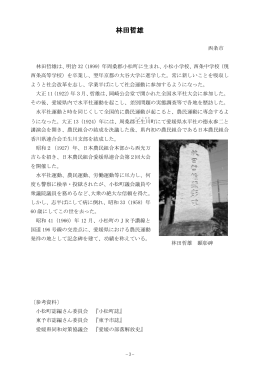 3 林田哲雄(PDF429KB)