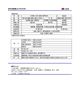 新卒者募集(2015年3月卒)