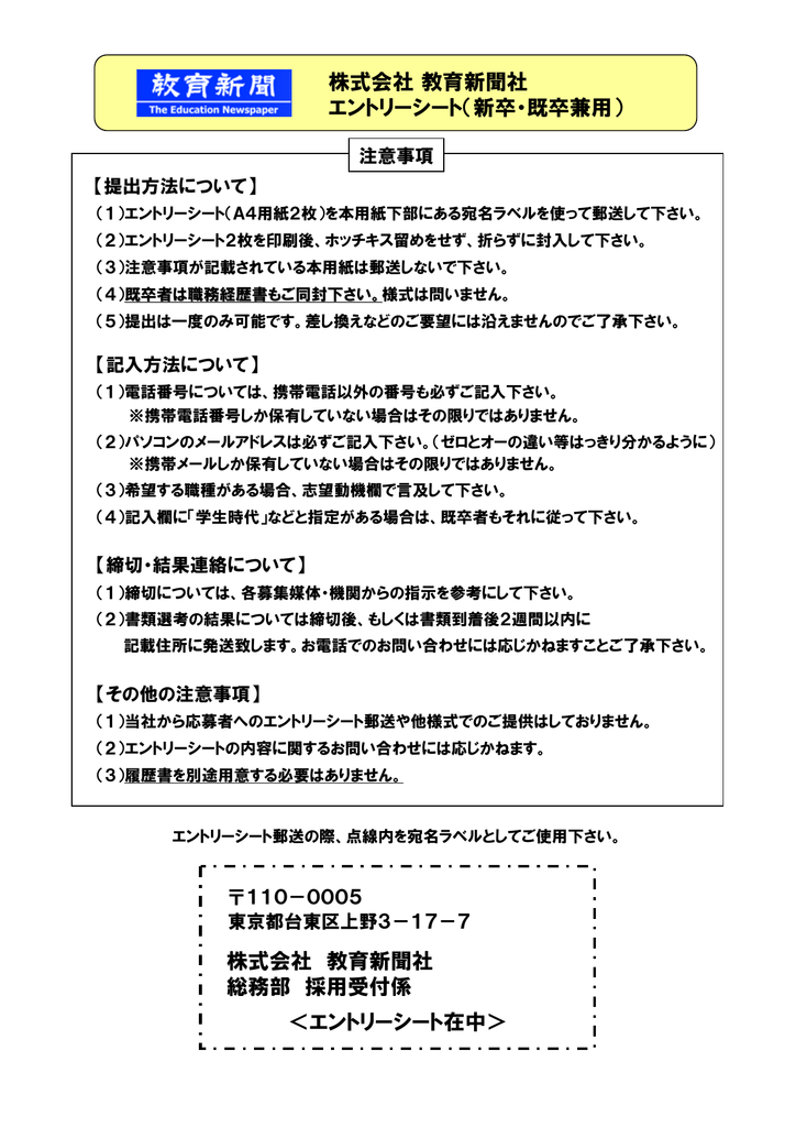 株式会社教育新聞社 エントリーシート 新卒 既卒兼用