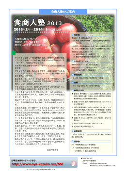 食商人塾 2013 - Fichier PDF