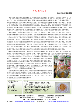 61．食べること 2015.5.1 遠藤清賢
