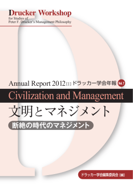 文明とマネジメント Vol. 7（2012.5）