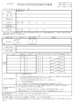 町田市日常生活用具給付申請書（PDF・122KB）