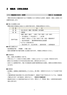 2 補装具・日常生活用具(PDF文書)