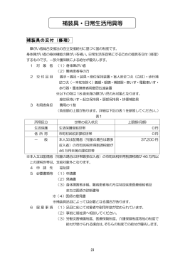 補装具・日常生活用具等(PDF 231KB)