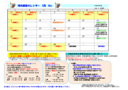 明光義塾カレンダー 5月 May