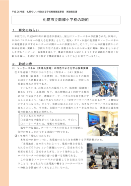 南郷小学校（PDF：398KB）