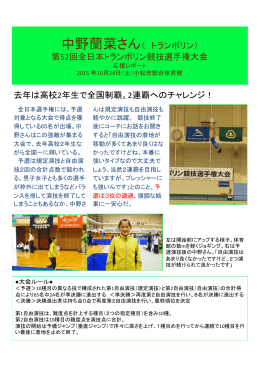 [中野 蘭菜] 第52回全日本トランポリン競技選手権大会