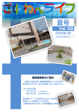 夏号 - 宜野湾記念病院