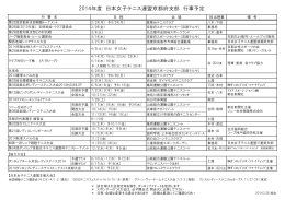2014年度 日本女子テニス連盟京都府支部 行事予定