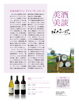 日本の地ワイン マリコ・ヴィンヤード