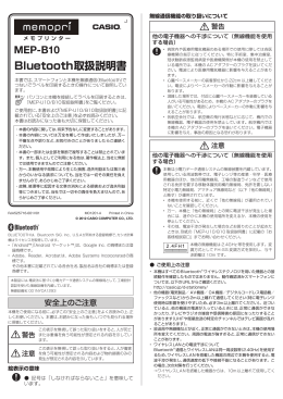 Bluetooth取扱説明書 MEP-B10 - お客様サポート