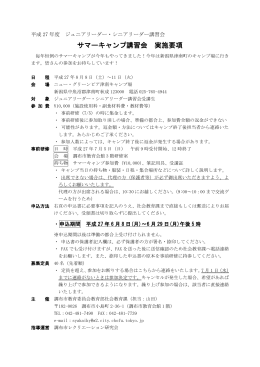 平成27年度サマーキャンプ講習会参加申込書(PDF文書)