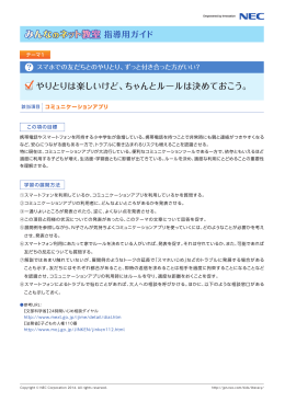指導ガイド（PDF／92KB） - NEC Corporation
