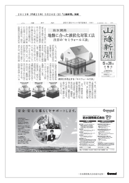 2013年（平成25年）5月26日〈日〉『山陽新聞』掲載