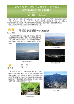 大山の紹介[PDF：419KB]