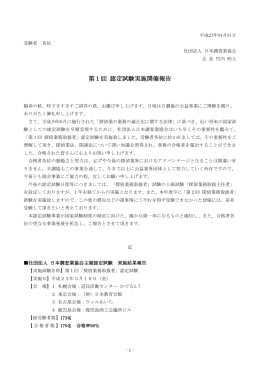 第1回 認定試験実施開催報告 - 一般社団法人日本調査業協会