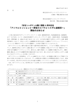 「アニマルミッション2〜探偵カピバラとリスザル盗賊団〜」 開始のお知らせ