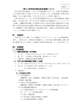 資料2「第50回甲府市総合防災訓練について」（PDF：225KB）
