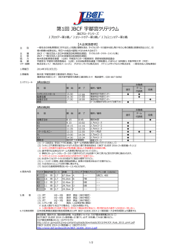 第1回 JBCF 宇都宮クリテリウム - JBCF 全日本実業団自転車競技連盟