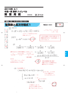 複素数と高次方程式1 解 答 用 紙