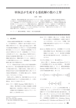 単体法が生成する基底解の数の上界 - 日本オペレーションズ・リサーチ学会