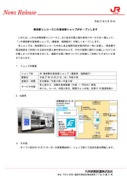 博多駅コンコースに外貨両替ショップがオープンします