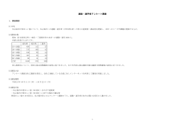 通勤・通学者アンケート調査 (PDF形式, 151.17KB)