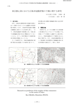 東京都心部における自転車通勤者数の予測に関する研究