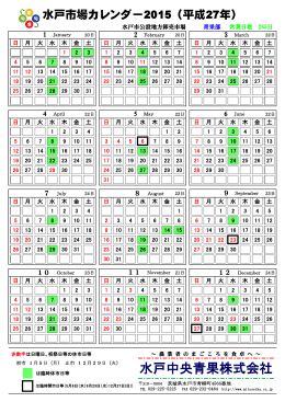 カレンダー - 水戸中央青果