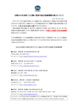 日曜日の外来終了と日曜に受診可能な医療機関の紹介について