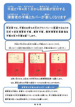 秋田県 では、手帳 をお持 ちの方 のプライバシーに配慮 するなどの 目的