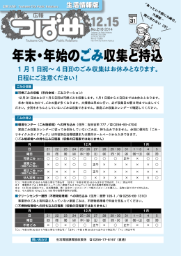 表紙｜年末年始のごみ収集と持込可日カレンダー(PDF/975KB) 1