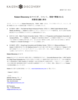 Kaizen Discovery はフロリダ、トロント、香港で開催される 投資家会議に