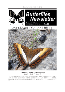 58 - 日本蝶類学会