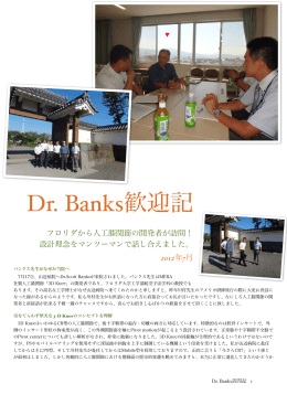 Dr. Banks歓迎記