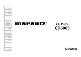 CD6005 取扱説明書 - Marantz JP | マランツ