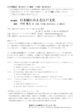 PDF 第3回オープン講座のお知らせ - marunouchi2chohankai