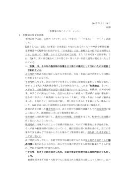 IFSJ日本の伝統とアートの知（相撲道20150219）