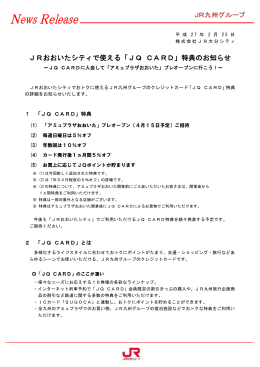 JRおおいたシティで使える「JQ CARD」特典のお知らせ