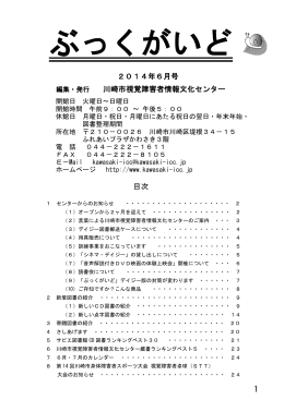 PDF版 - 川崎市視覚障害者情報文化センター