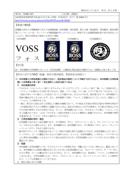 （行ケ）第10203号 商標登録取消決定取消請求事件 VOSS事件PDF