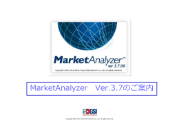 MarketAnalyzer Ver.3.7のご案内