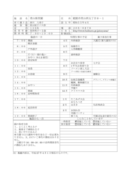 名 青山保育園 所 姫路市青山西五丁目8－1