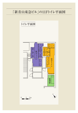 「新青山東急ビル」の11Fトイレ平面図を見る