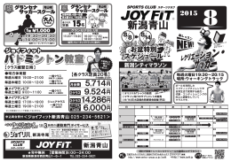 新潟青山 - スポーツクラブ JOYFIT〜ジョイフィット