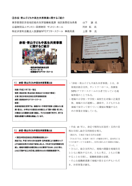 赤坂・青山子ども中高生共育事業に関するご紹介（PDF形式：509KB）