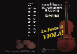 La Festa - 関西弦楽器製作者協会