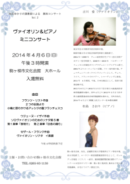 ヴァイオリン＆ピアノ ミニコンサート 2014 年 4 月 6 日(日) 午後 3 時開演